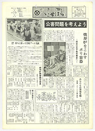 広報いせはら昭和46年8月1日号