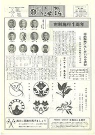 広報いせはら昭和47年3月1日号