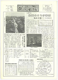 広報いせはら昭和48年3月1日号