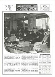 広報いせはら昭和49年2月1日号