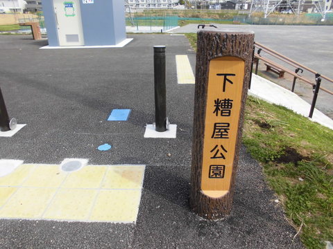 下糟屋１