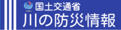 川の防災情報（外部リンク）へ
