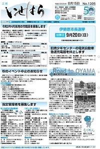 令和2年8月15日号1面