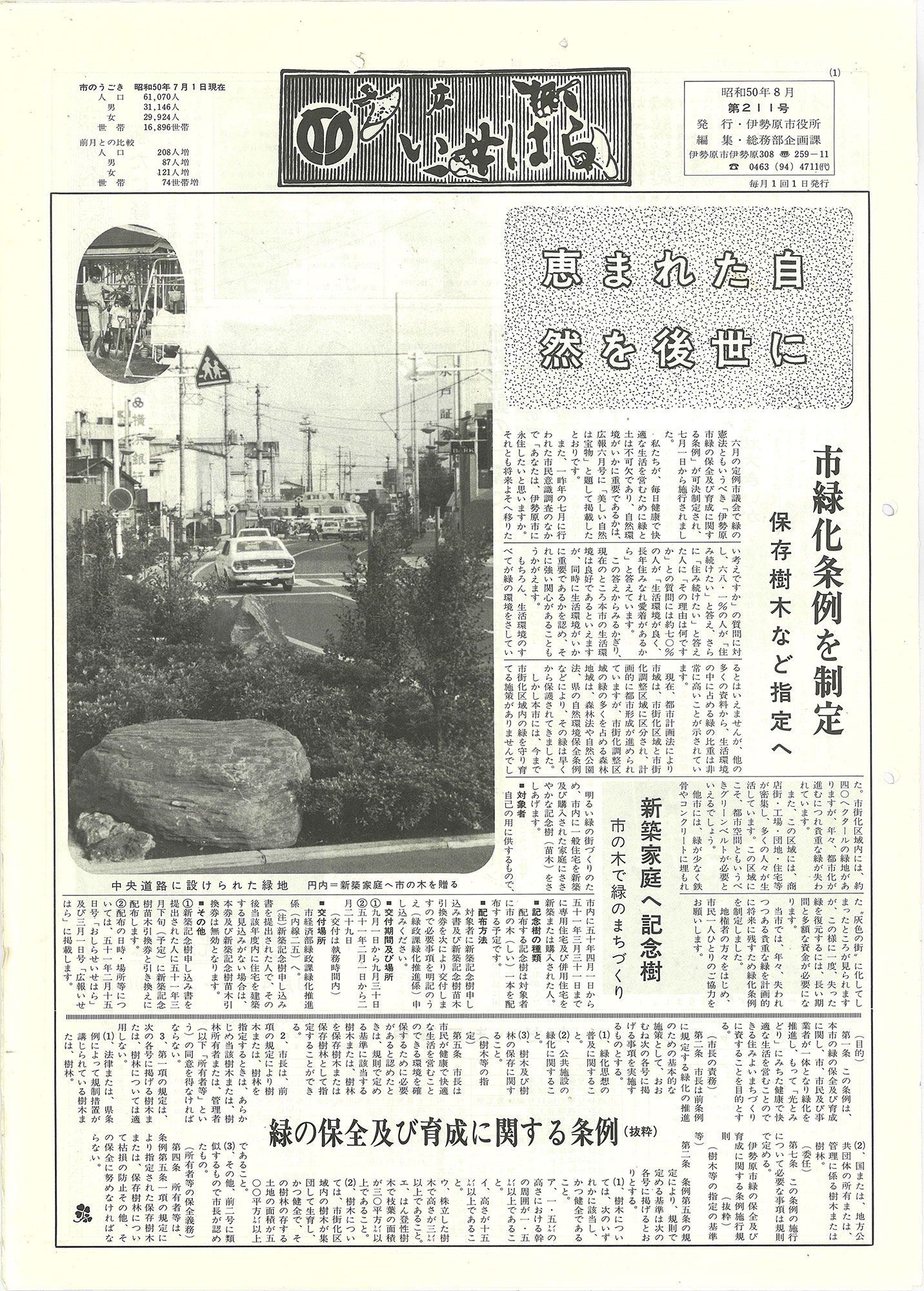 広報 しいば 第381号 1985年5月発行 | 椎葉村アーカイブス