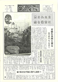 画像：広報いせはら昭和50年8月1日号