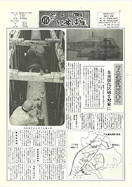 画像：広報いせはら昭和50年10月1日号