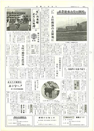 画像：広報いせはら昭和54年3月1日号3面
