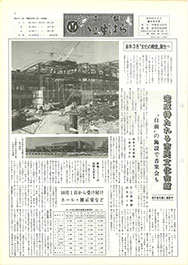 画像：広報いせはら昭和54年9月1日号