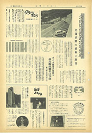 画像：広報いせはら昭和55年8月1日号3面