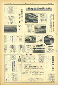 画像：広報いせはら昭和56年4月1日号3面