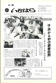 画像：広報いせはら昭和57年10月15日号