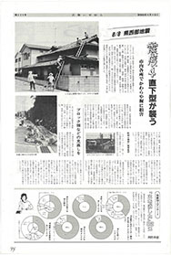 画像：広報いせはら昭和58年9月1日号