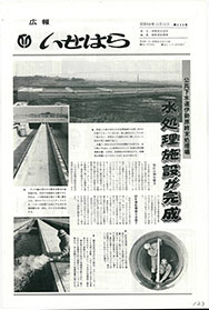 画像：広報いせはら昭和58年11月15日号