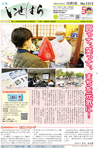広報いせはら201201-1面