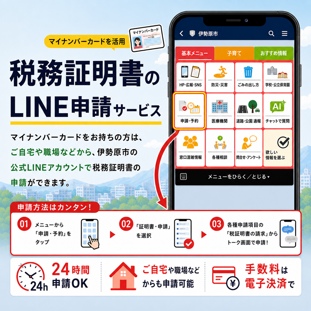 市LINE公式アカウントで税証明書の郵送申請ができます 市LINE公式アカウントで税証明書の郵送申請ができます