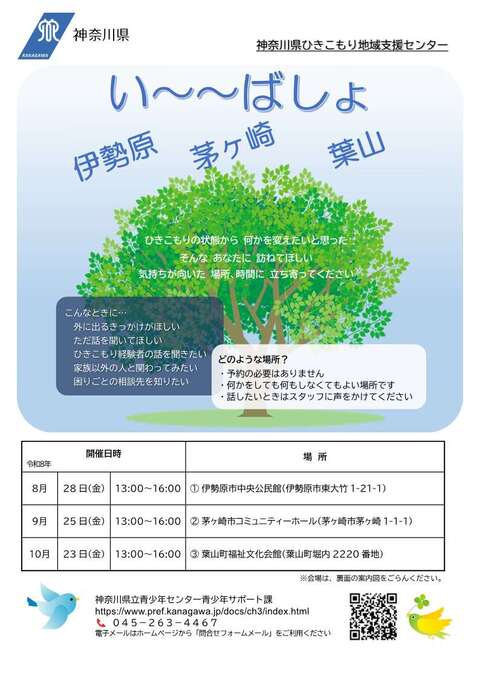 居場所事業のチラシ（表面）