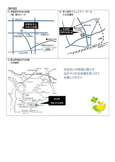居場所事業のチラシ（裏面）