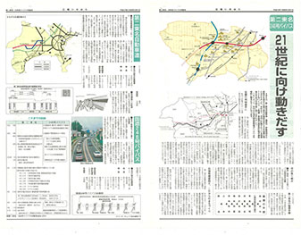 画像：広報いせはら平成10年5月1日号特集号