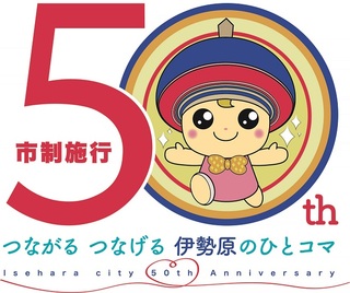 50周年クルリン 50周年クルリン