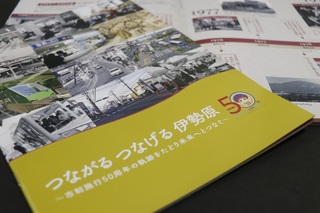 市制施行50周年記念グラフ誌