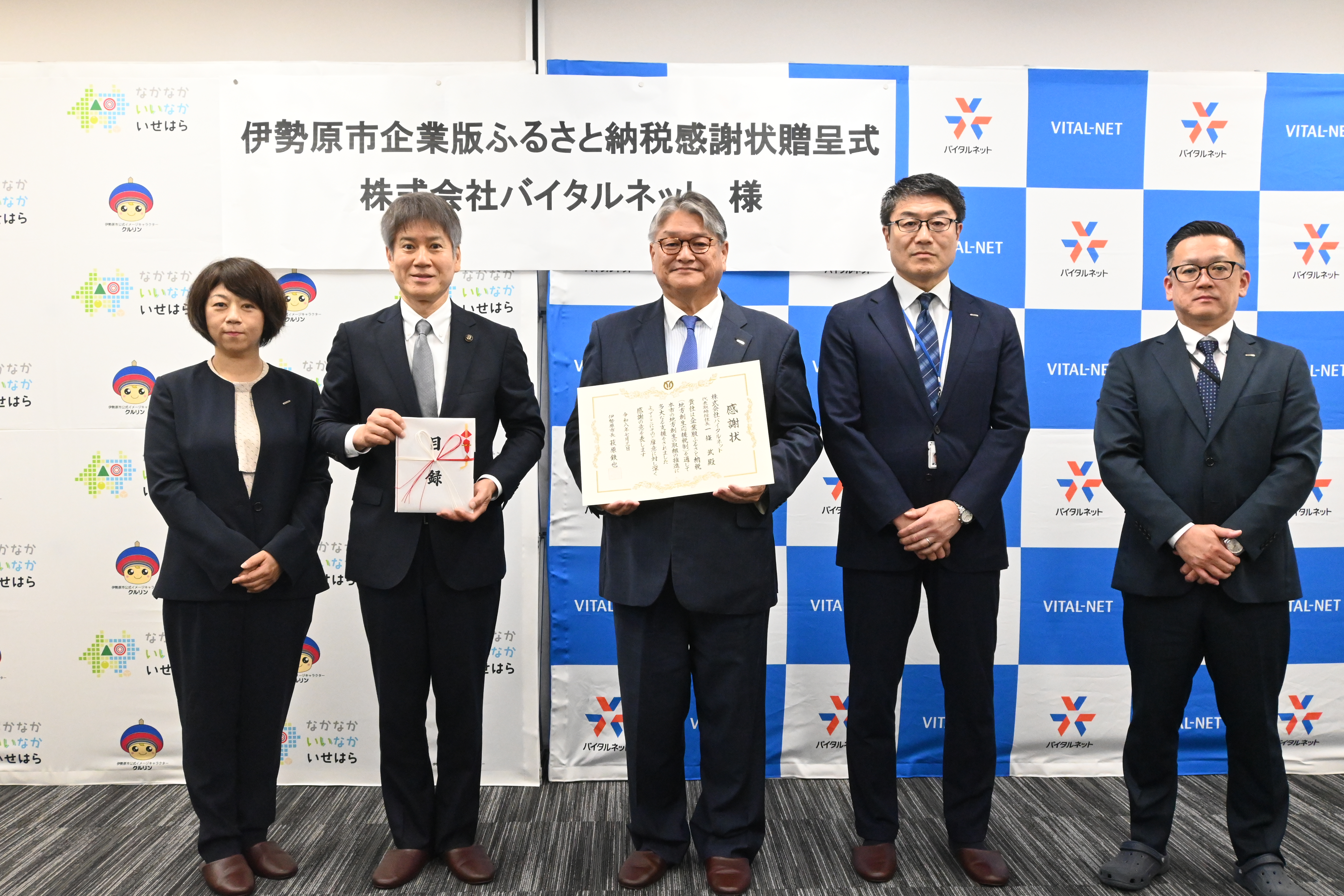 企業版ふるさと納税（株式会社バイタルネット）