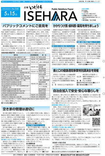 令和4年5月15日号1面