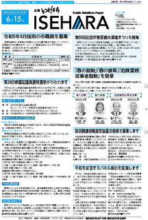 令和4年6月15日号1面