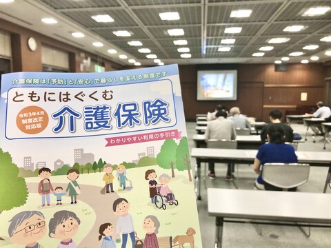 市発行の「ともにはぐくむ介護保険」