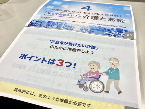 「介護とお金」に関する資料