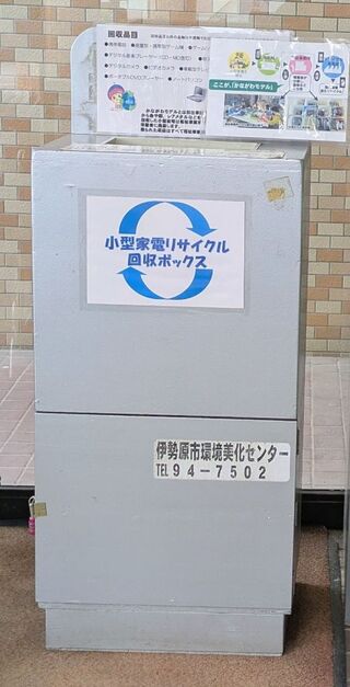 小型家電回収ボックスの写真