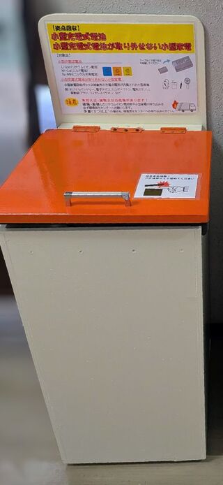 小型充電式電池回収容器の写真