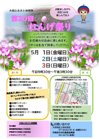 令和8年度れんげ祭りパンフレット