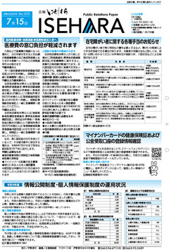 広報いせはら令和5年7月15日号1面