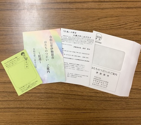 左から、みんなのはたちの誓いカード、案内状、招待ハガキ(入場券)、封筒