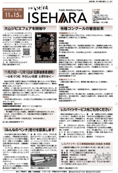 広報いせはら令和5年11月15日号1面