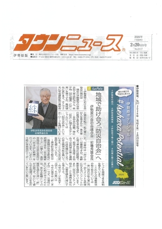タウンニュース2月20日号_page-0001