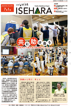 広報いせはら6月1日号1面の画像