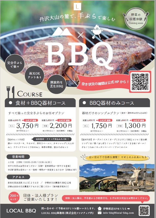 手ぶらＢＢＱリーフレット