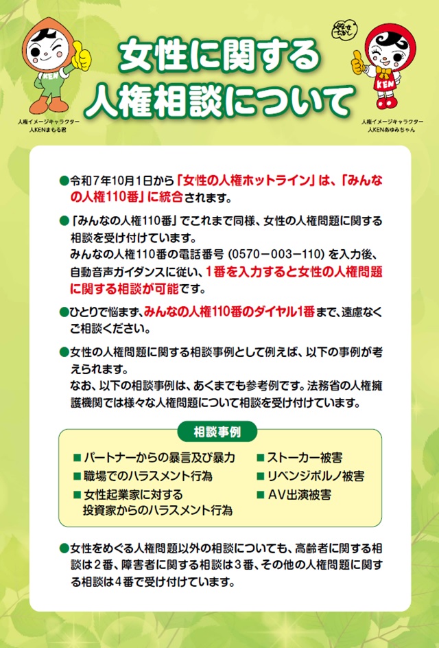 女性に関する人権相談について 女性に関する人権について