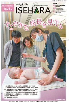 広報いせはら10月1日号1面の画像