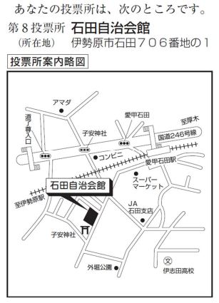 誤った投票所の地図