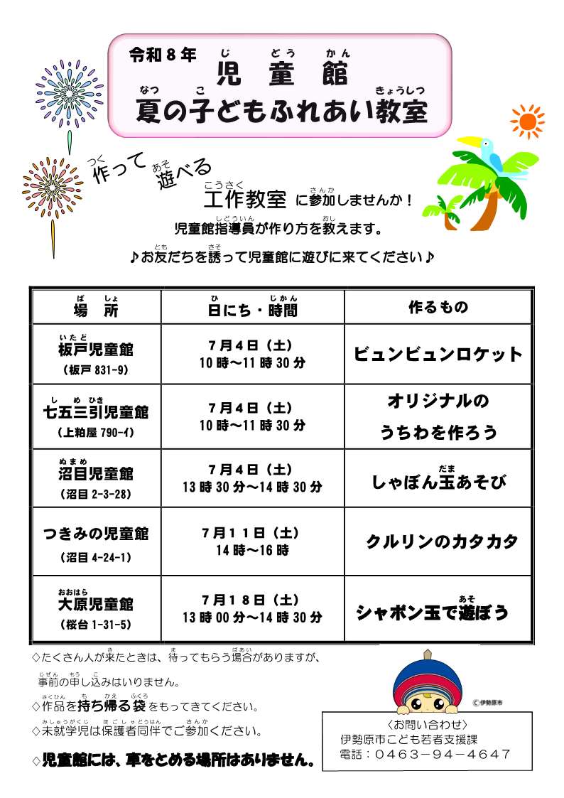 チラシ(夏の子どもふれあい教室)