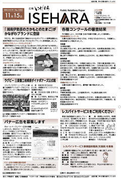 広報いせはら令和6年11月15日号1面の画像