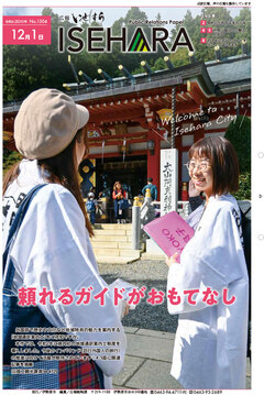 広報いせはら12月1日号1面の画像