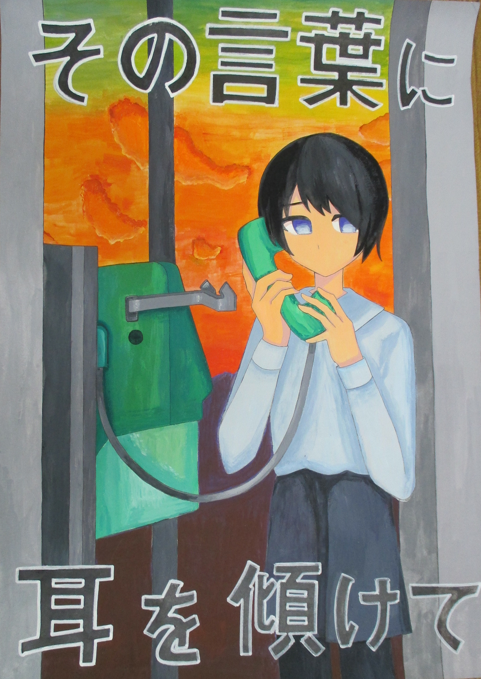 【最優秀賞】伊勢原中（前田絵未）「その言葉に耳を傾けて」