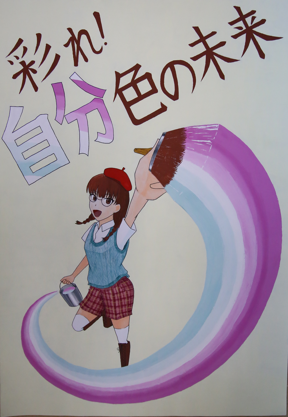 【優秀賞】中沢中（福澤彩花）「自分色の未来」