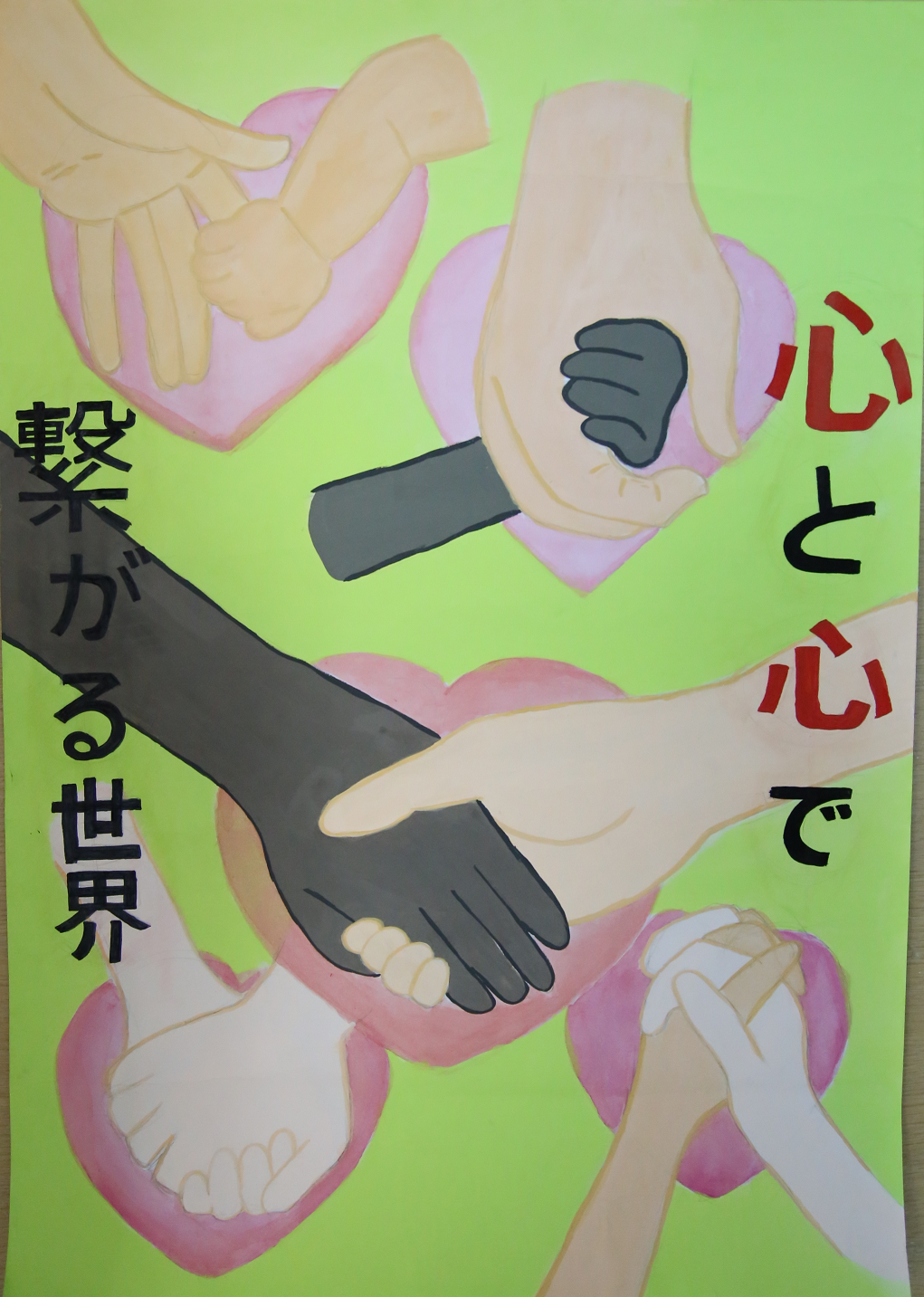 【優秀賞】中沢中（関谷朱梨）「心と心で繋がる世界」