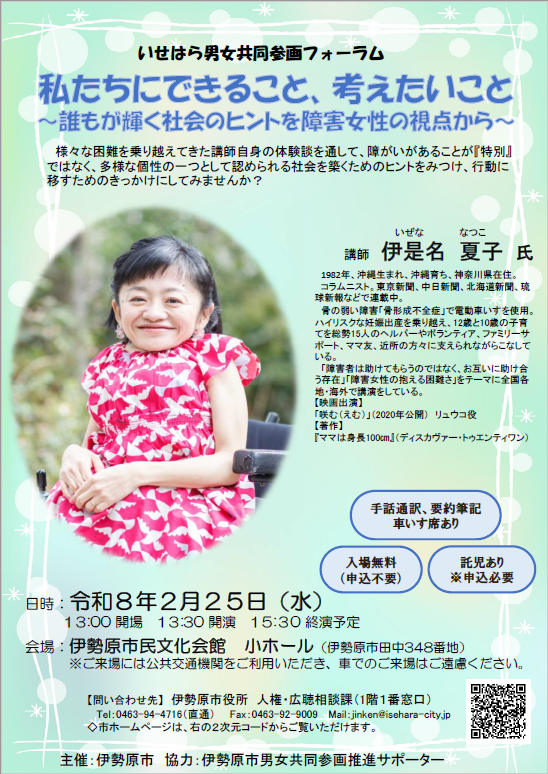 いせはら男女共同参画フォーラム