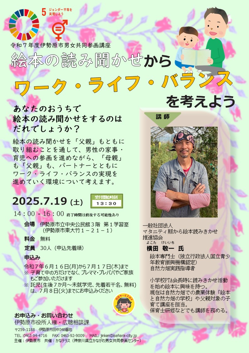 ポスター「絵本の読み聞かせからワーク・ライフ・バランスを考えよう」