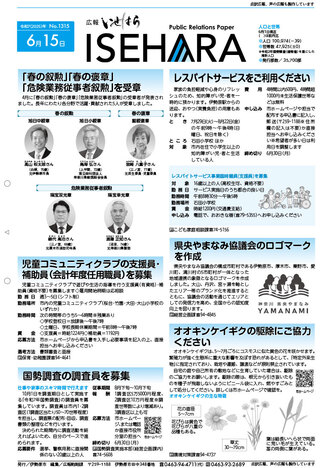広報いせはら6月15日号1面